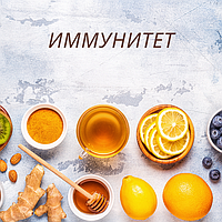 Эффективное повышение иммунитета